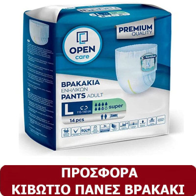 Κιβώτιο πάνες βρακάκια για ενήλικες Open Care| Large 56 τμχ