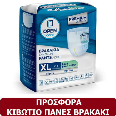 Κιβωτιο πάνες βρακάκι ενηλίκων Open Care | ΧLarge 56 τμχ
