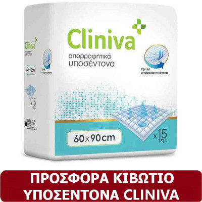 Υποσέντονα αδιάβροχα προσφορές Κιβώτιο υποσέντονα Cliniva 60 x 90 cm | 6 συσκ. x 15 τμχ στη Θεσσαλονικη