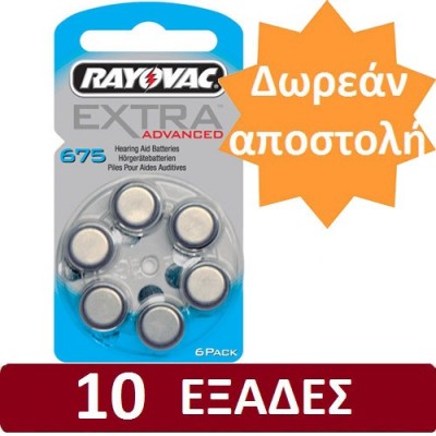 Προσφορά μπαταρίες ακουστικών βαρηκοΐας Rayovac Extra Advanced Νο 675 (60 τμχ)