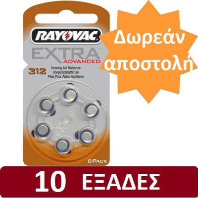 Προσοφορά μπαταρίες ακουστικών βαρηκοιας Rayovac No 312 (60 τμχ) σε τιμές από 4 € η συσκευασία