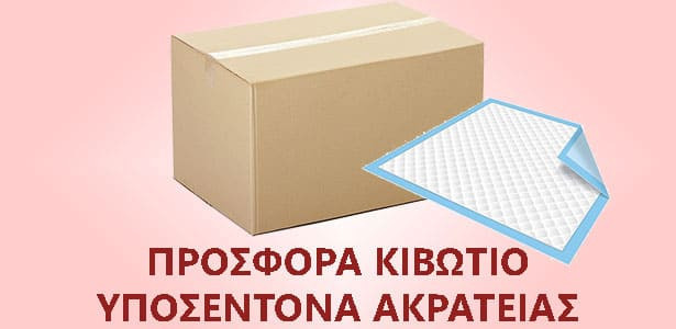 Υποσέντονα ακράτειας προσφορά κιβωτίου