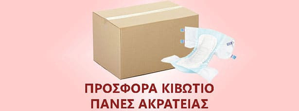 Προσφορές κιβωτίου στις πάνες ακράτειας ενηλίκων