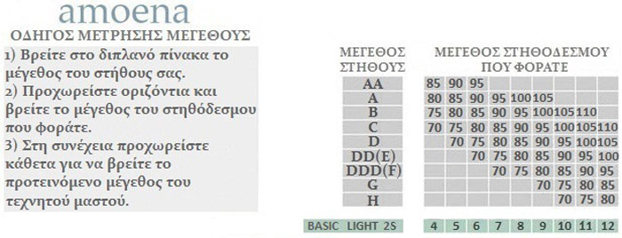 AMOENA BASIC LIGHT 2S