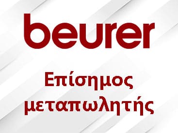Promed Επίσημος Μεταπωλητης Beurer Θεσσαλονικη